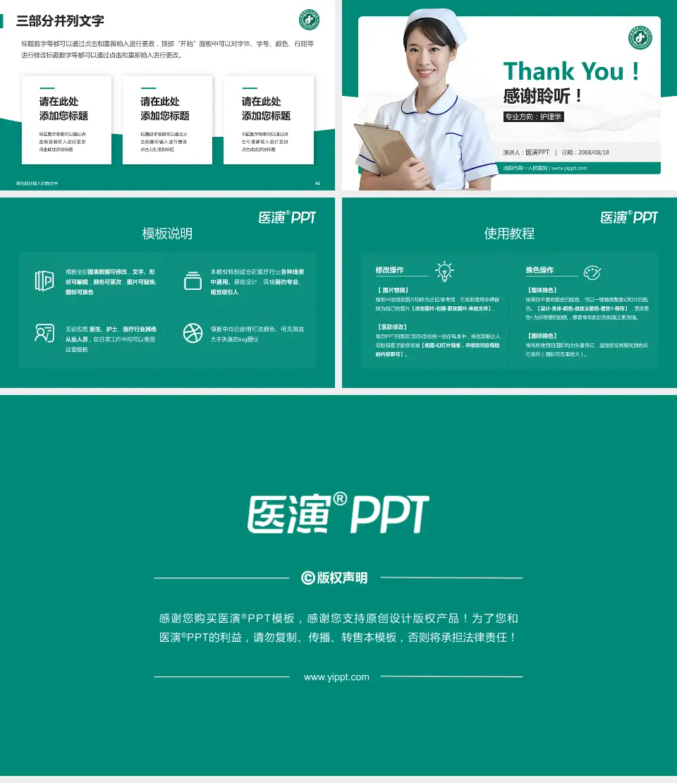 咸阳市第一人民医院护理专业职业生涯规划PPT模板16:9格式幻灯片预览图6