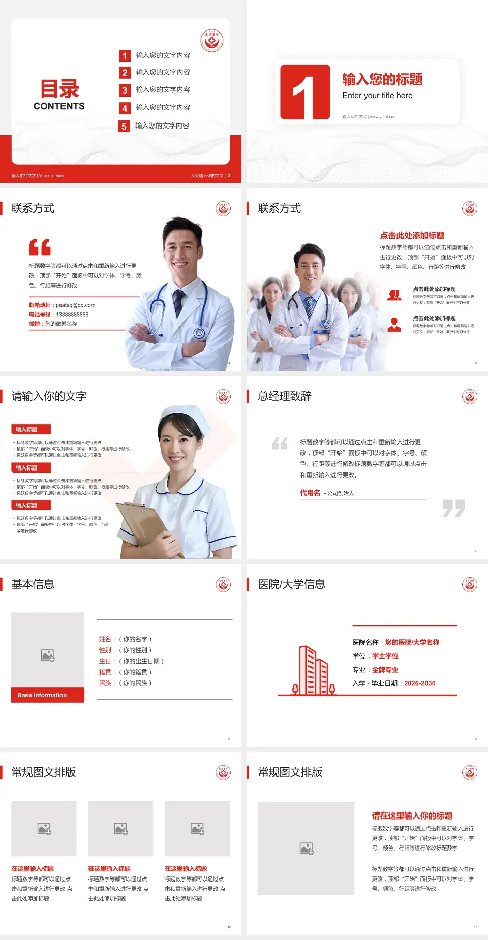 中铁二十局中心医院护理专业职业生涯规划PPT模板4:3格式幻灯片预览图2