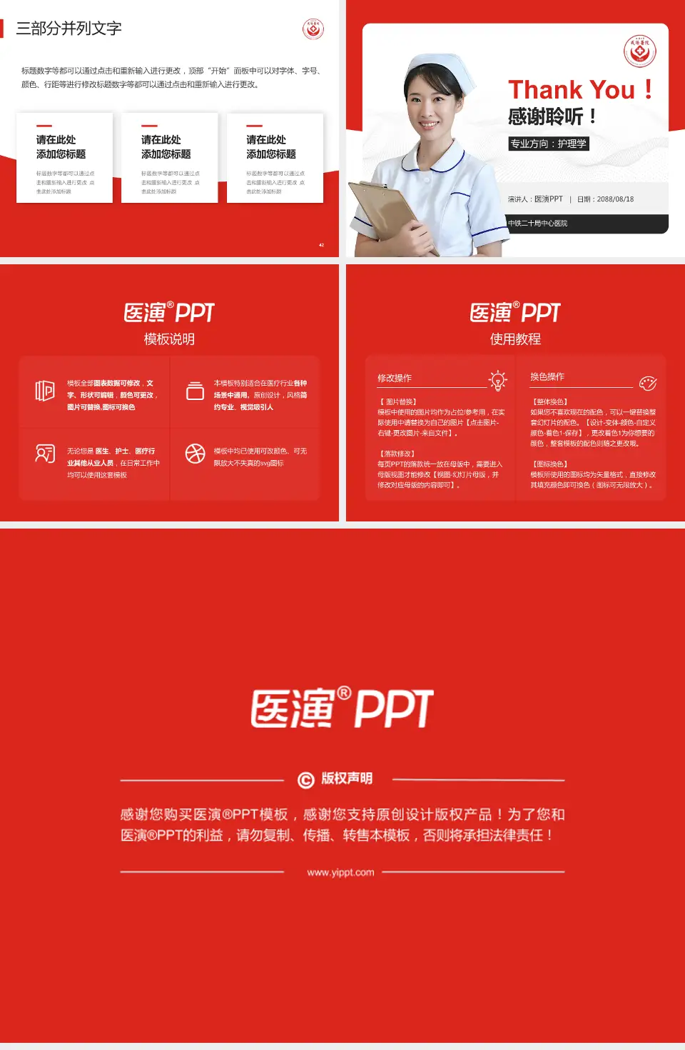 中铁二十局中心医院护理专业职业生涯规划PPT模板4:3格式幻灯片预览图6