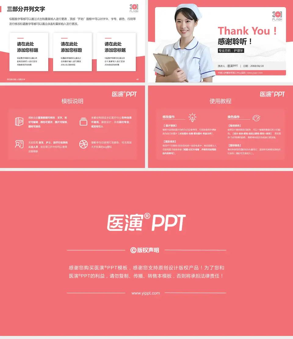 中国人民解放军第三中心医院护理专业职业生涯规划PPT模板16:9格式幻灯片预览图6