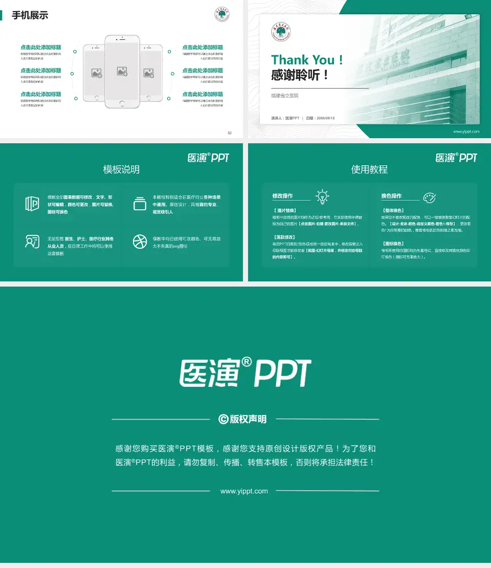 福建省立医院医院管理报告PPT模板16:9格式幻灯片预览图7
