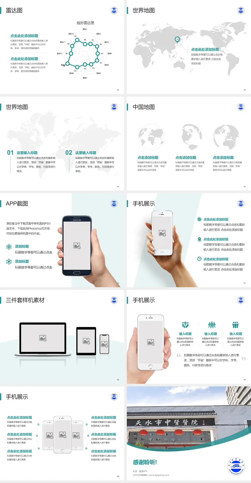 天水市中医医院医院简介/日常通用PPT模板4:3格式幻灯片预览图7