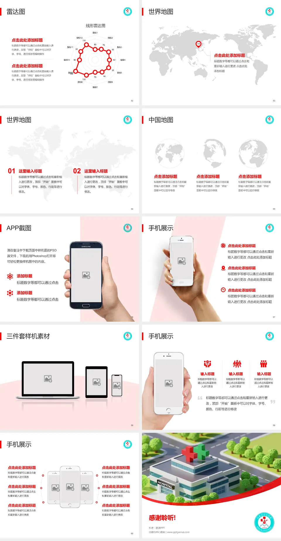 白银市中心医院医院简介/日常通用PPT模板4:3格式幻灯片预览图7