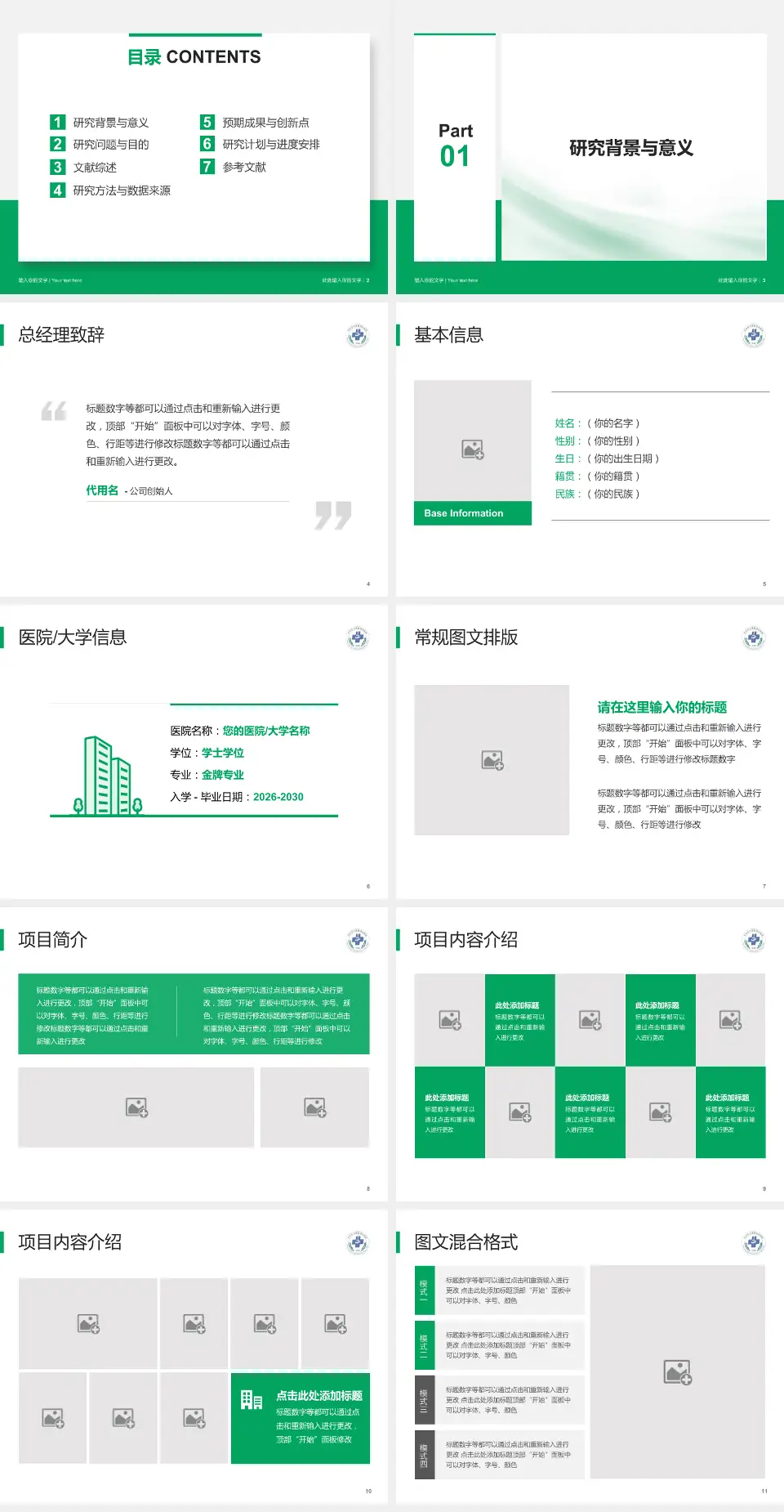 天水市第二人民医院个人求职应聘简历PPT模板4:3格式幻灯片预览图2
