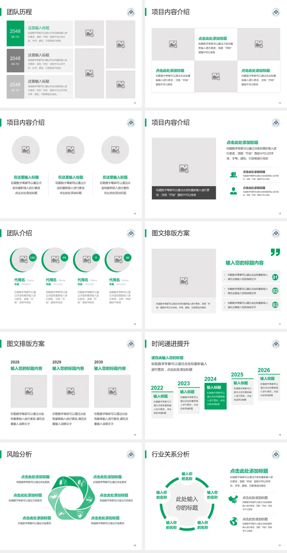 天水市第二人民医院个人求职应聘简历PPT模板4:3格式幻灯片预览图3