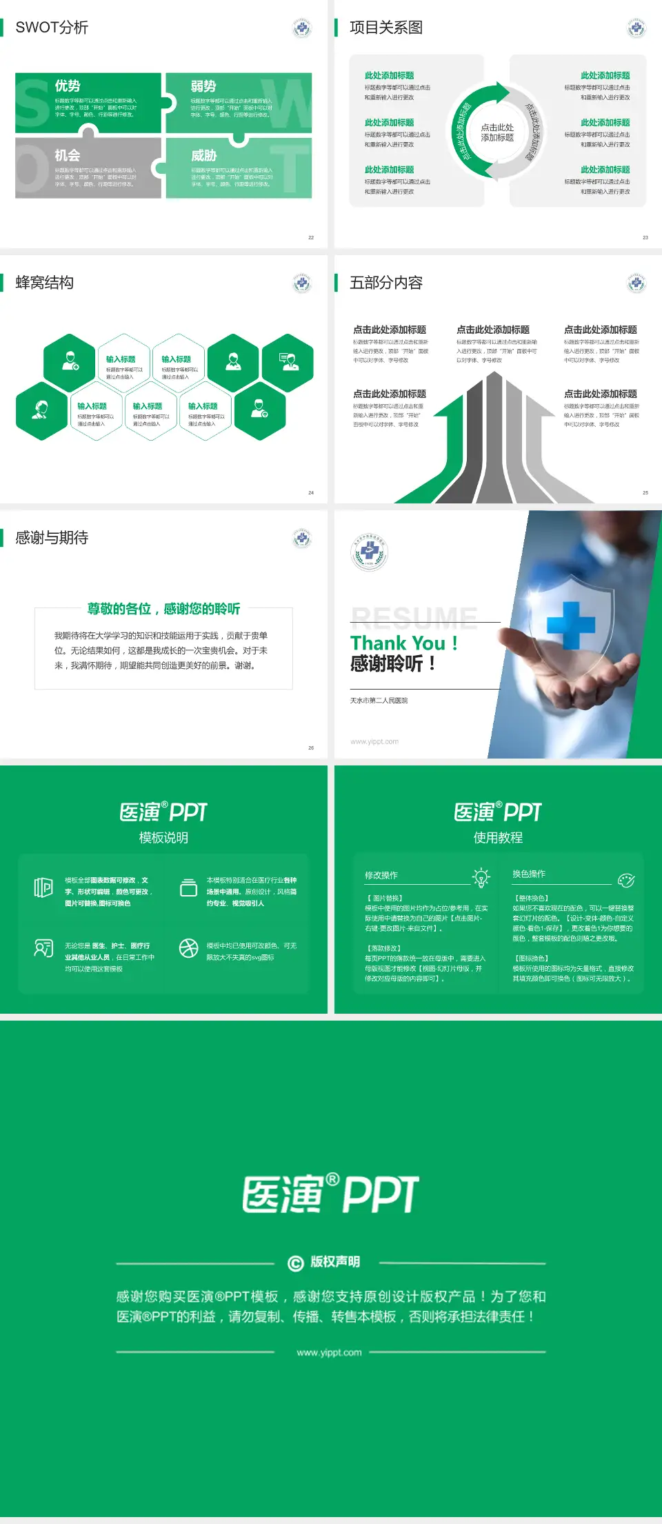 天水市第二人民医院个人求职应聘简历PPT模板4:3格式幻灯片预览图4