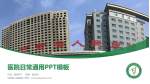 甘肃省人民医院医院简介/日常通用PPT模板_幻灯片封面预览图