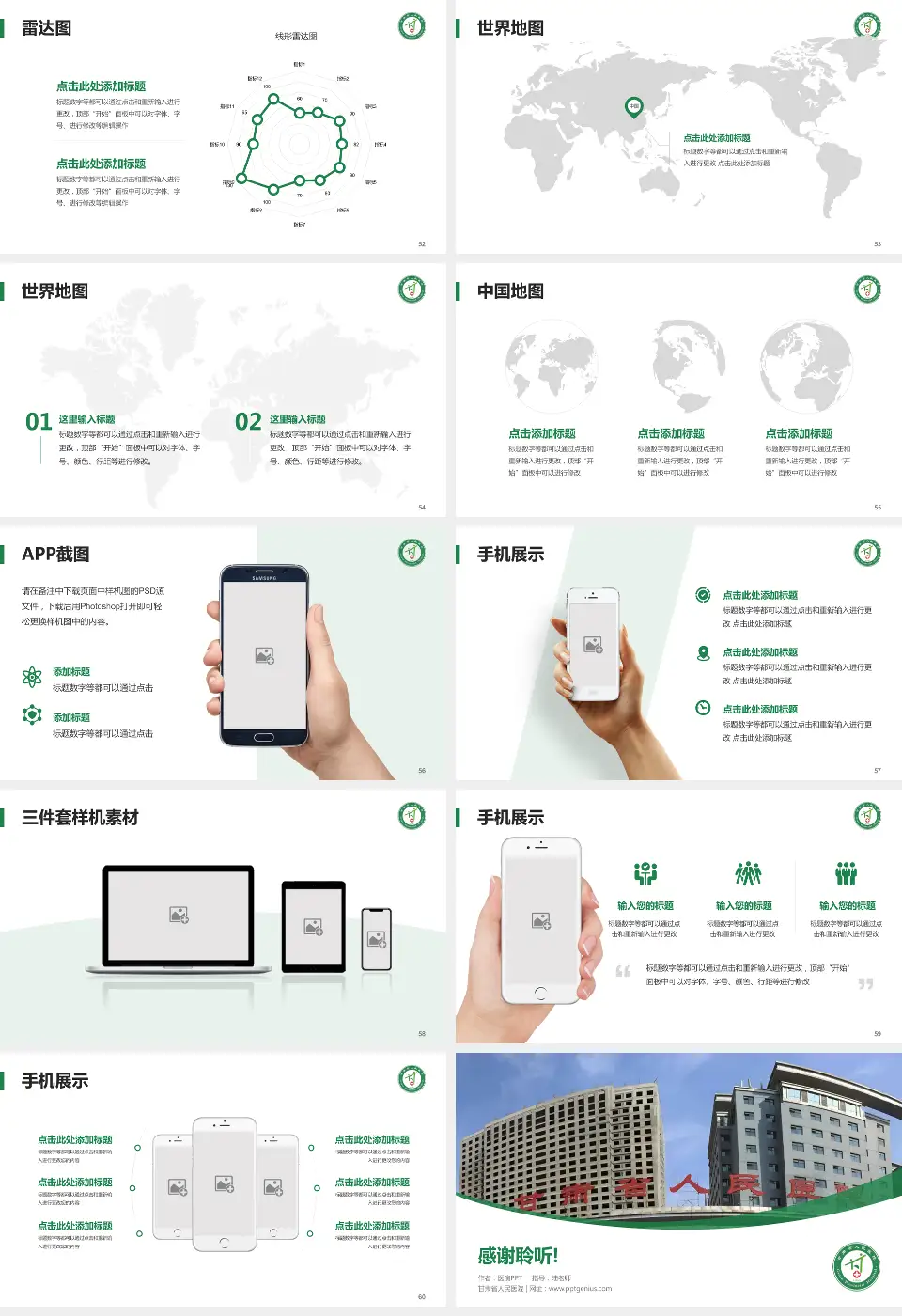 甘肃省人民医院医院简介/日常通用PPT模板16:9格式幻灯片预览图7
