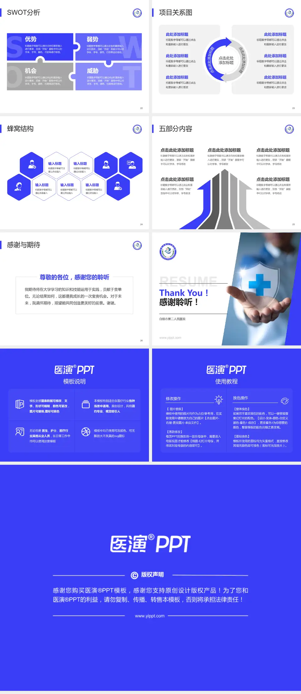 白银市第二人民医院个人求职应聘简历PPT模板4:3格式幻灯片预览图4