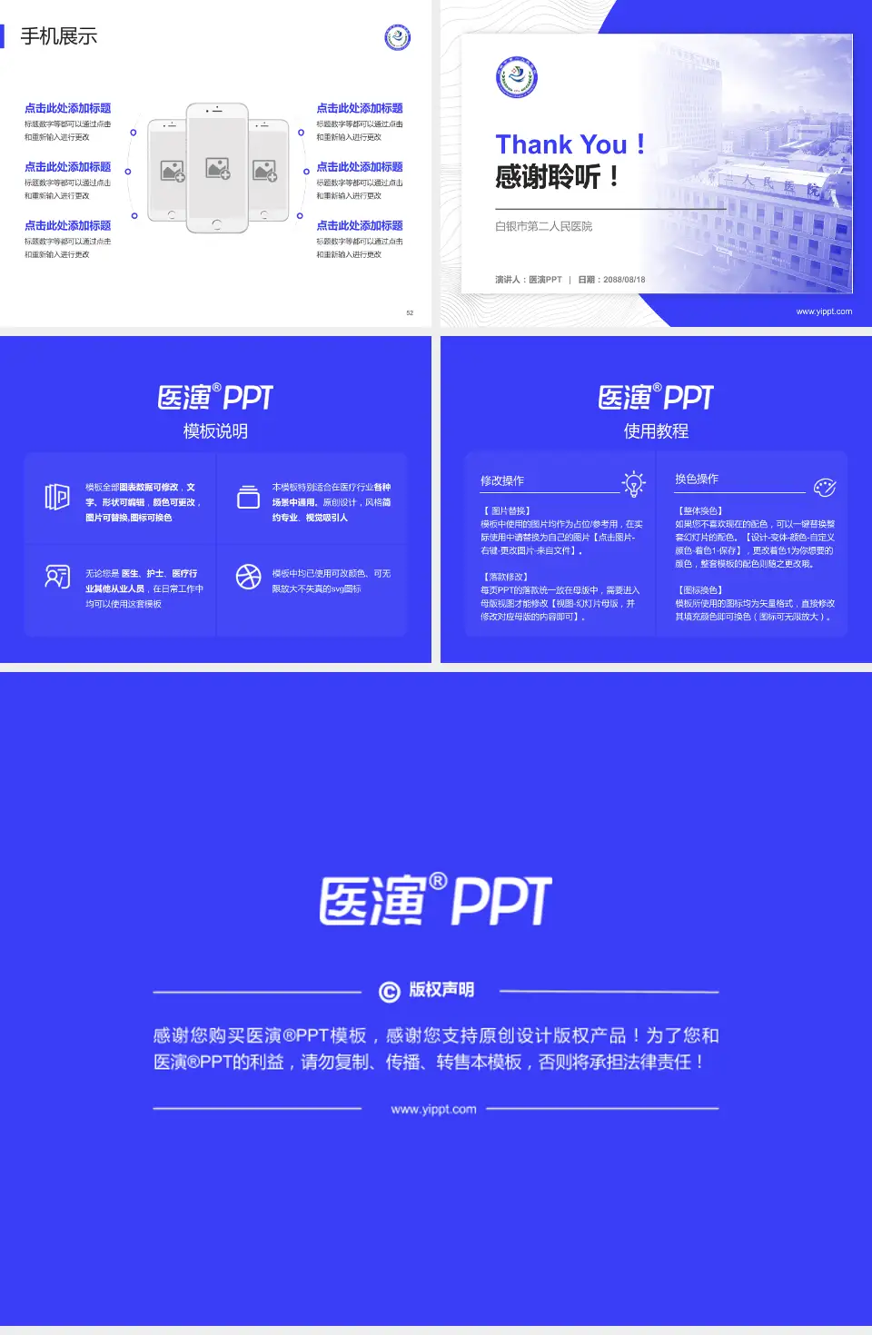 白银市第二人民医院医院管理报告PPT模板4:3格式幻灯片预览图7