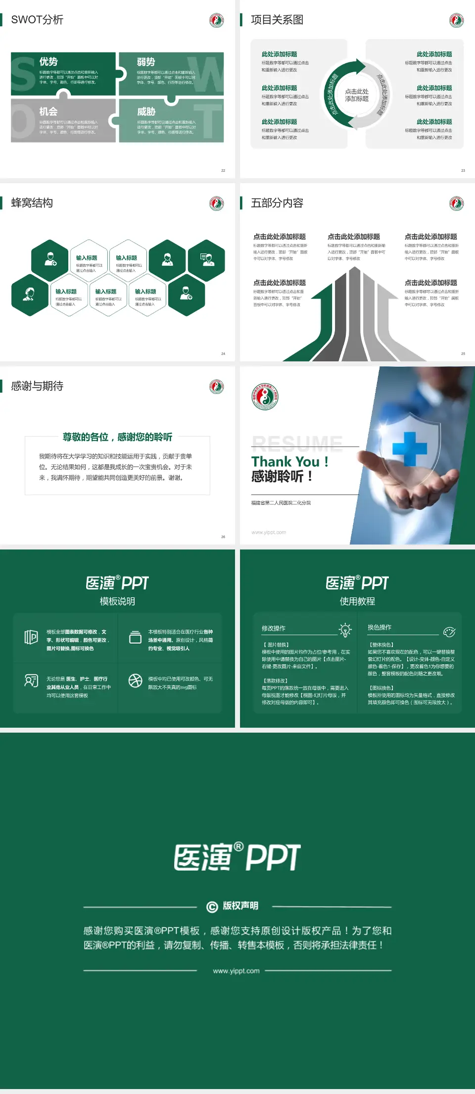 福建省第二人民医院二化分院个人求职应聘简历PPT模板4:3格式幻灯片预览图4