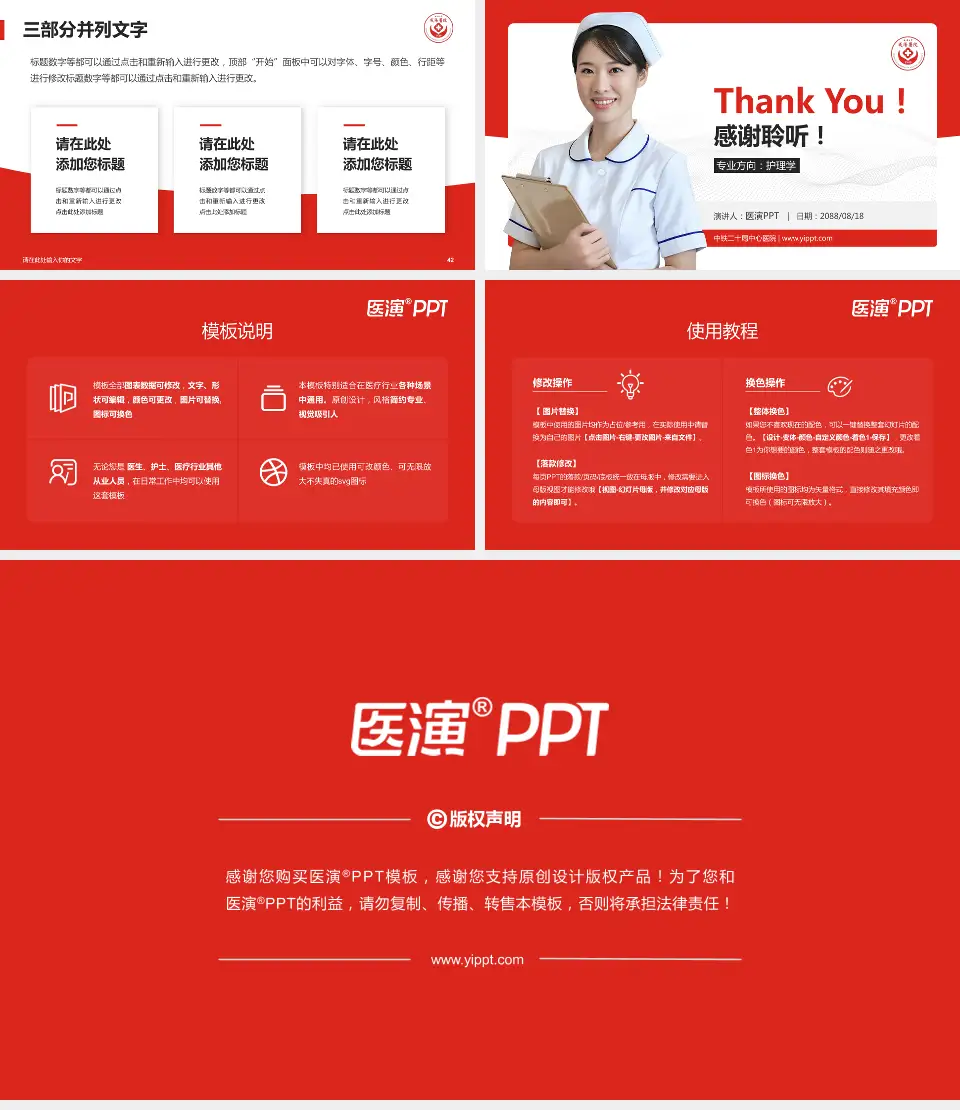 中铁二十局中心医院护理专业职业生涯规划PPT模板16:9格式幻灯片预览图6