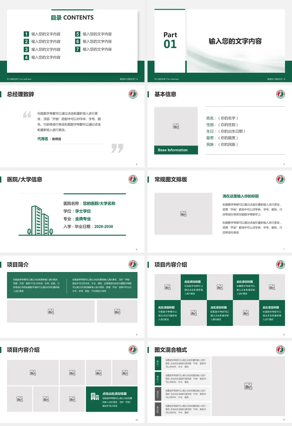 福建省第二人民医院二化分院个人求职应聘简历PPT模板16:9格式幻灯片预览图2