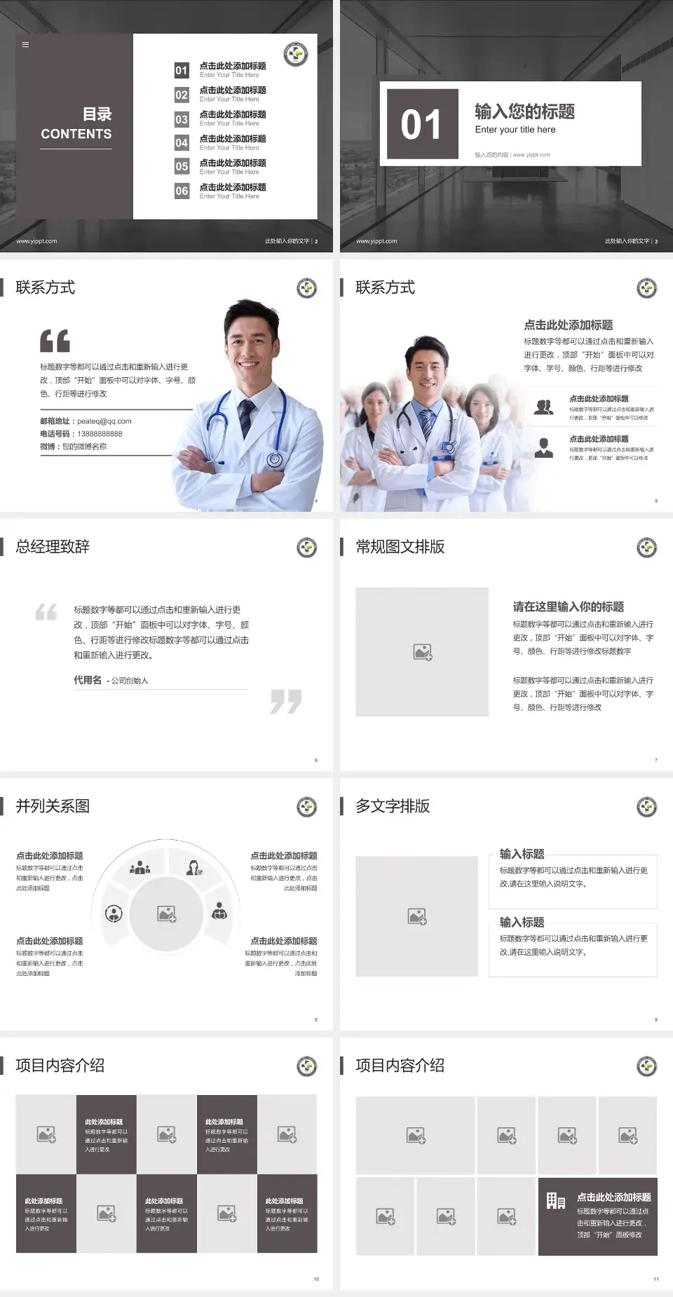 金川集团有限公司职工医院医疗知识普及PPT模板4:3格式幻灯片预览图2