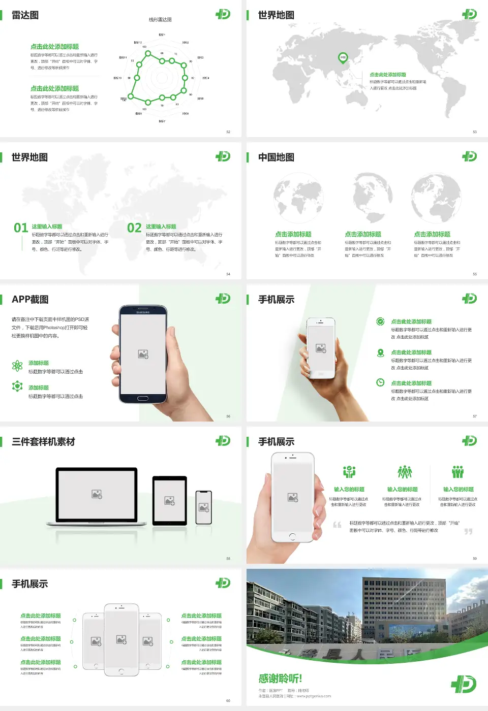 永登县人民医院医院简介/日常通用PPT模板16:9格式幻灯片预览图7