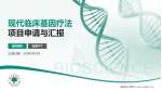 福建省立医院项目申请与汇报PPT模板_幻灯片封面预览图