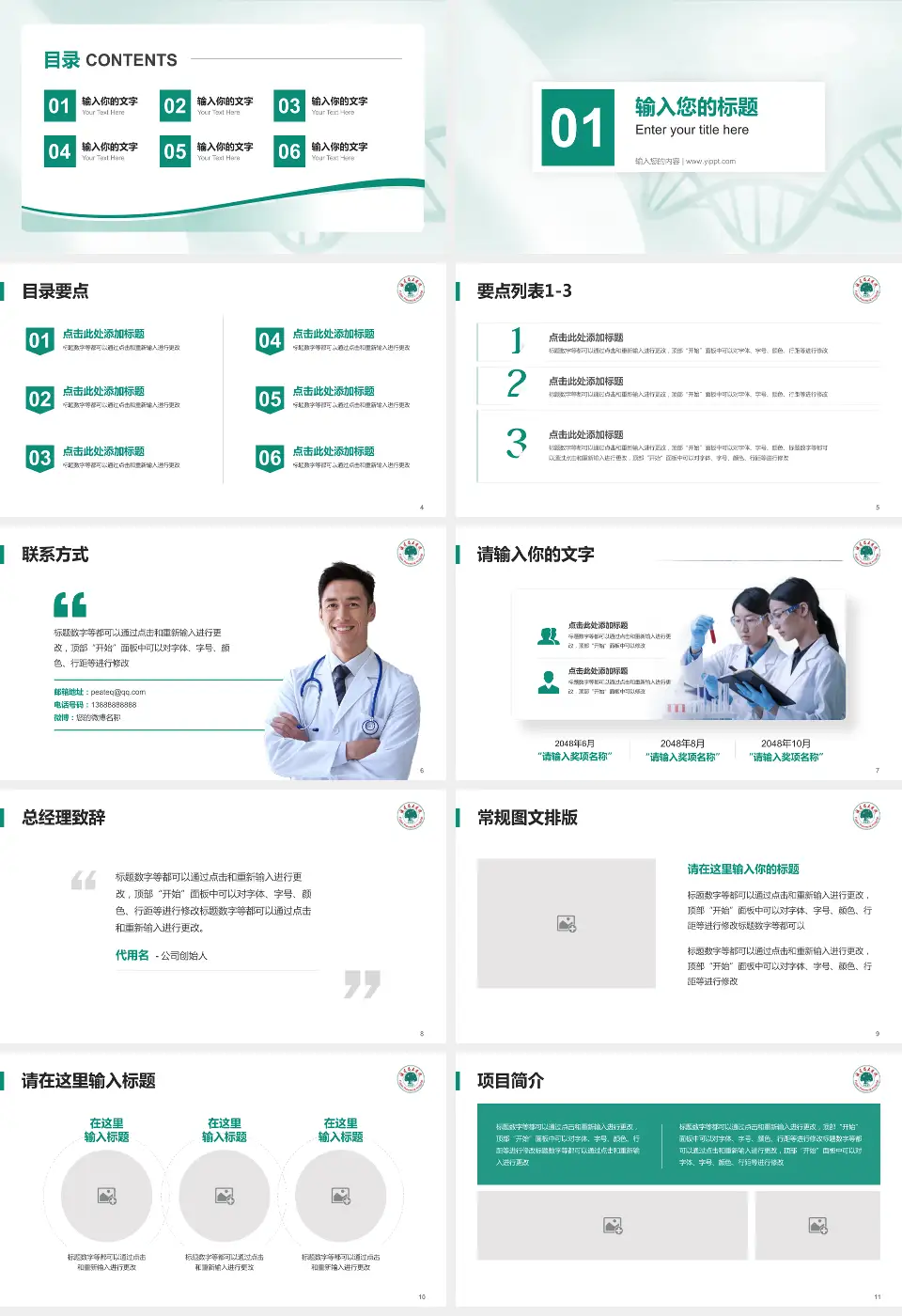 福建省立医院项目申请与汇报PPT模板16:9格式幻灯片预览图2