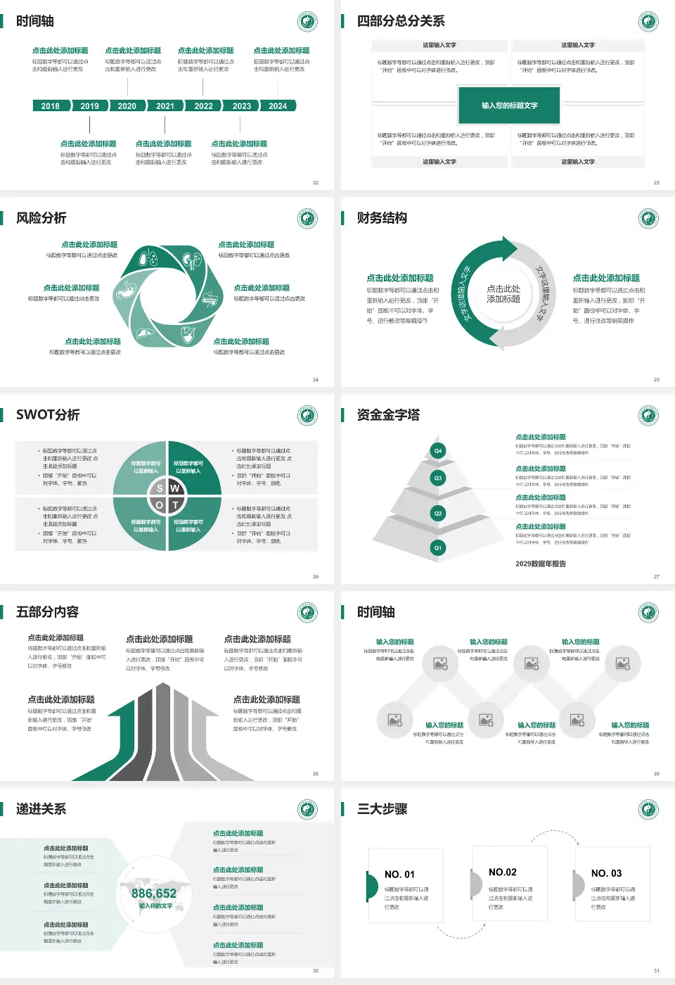 甘肃中医学院附属医院北院患者教育与指导PPT模板16:9格式幻灯片预览图4