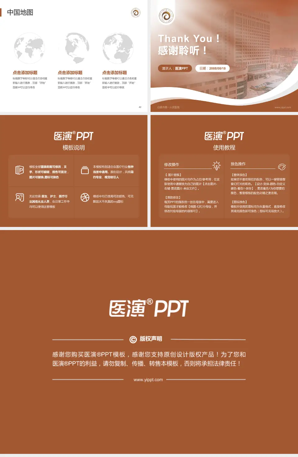 白银市第一人民医院会议与研讨会PPT模板4:3格式幻灯片预览图6