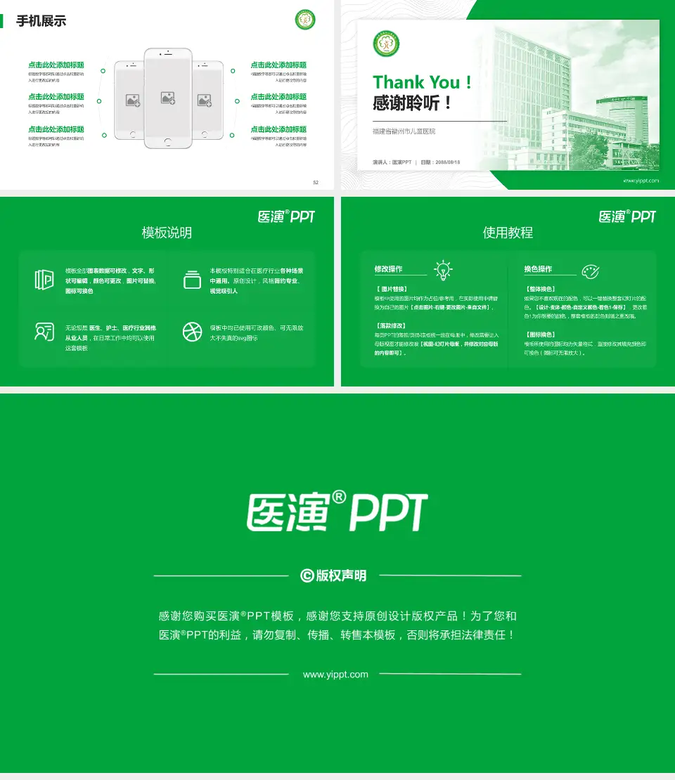 福建省福州市儿童医院医院管理报告PPT模板16:9格式幻灯片预览图7