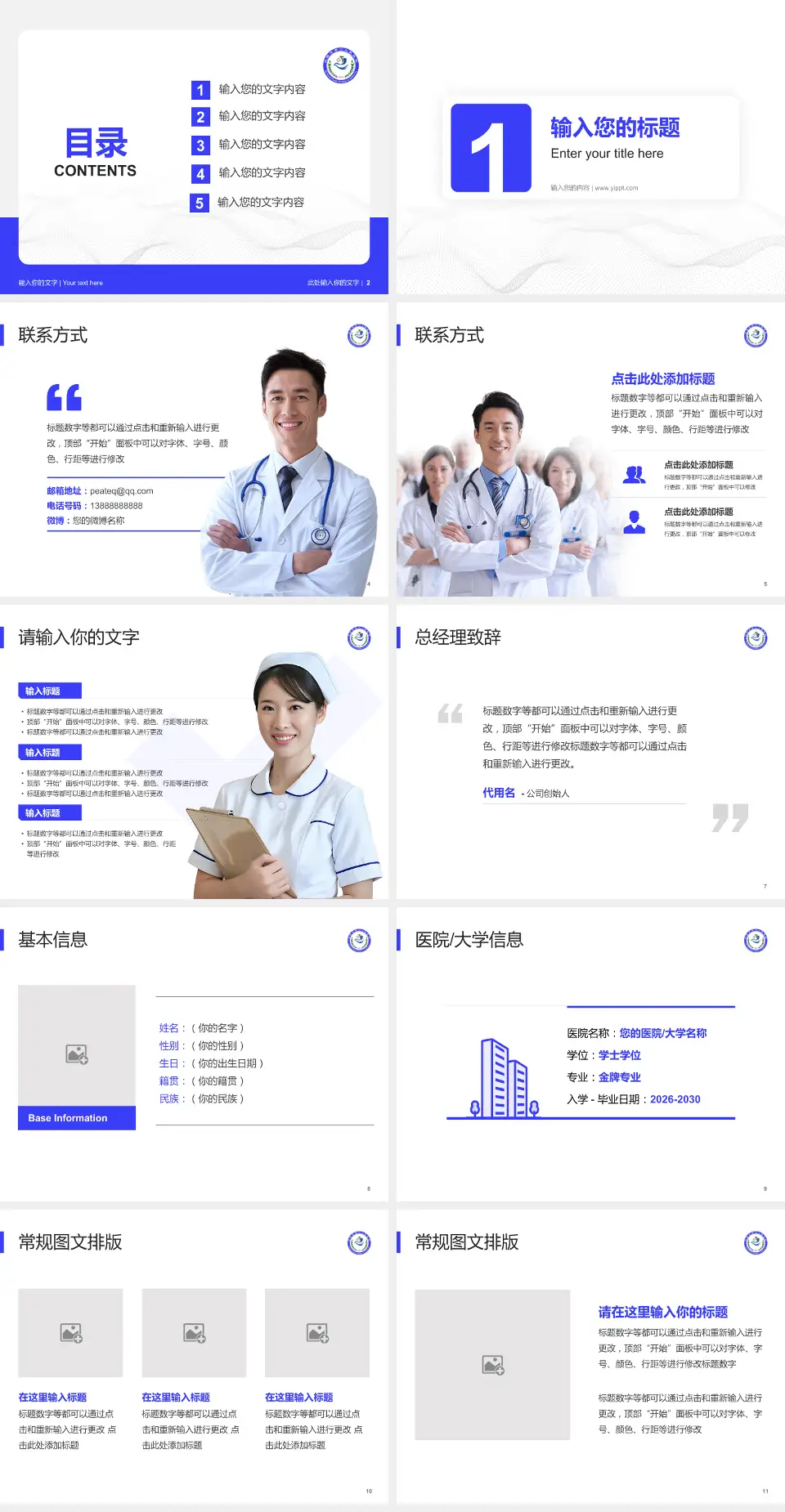 白银市第二人民医院护理专业职业生涯规划PPT模板4:3格式幻灯片预览图2