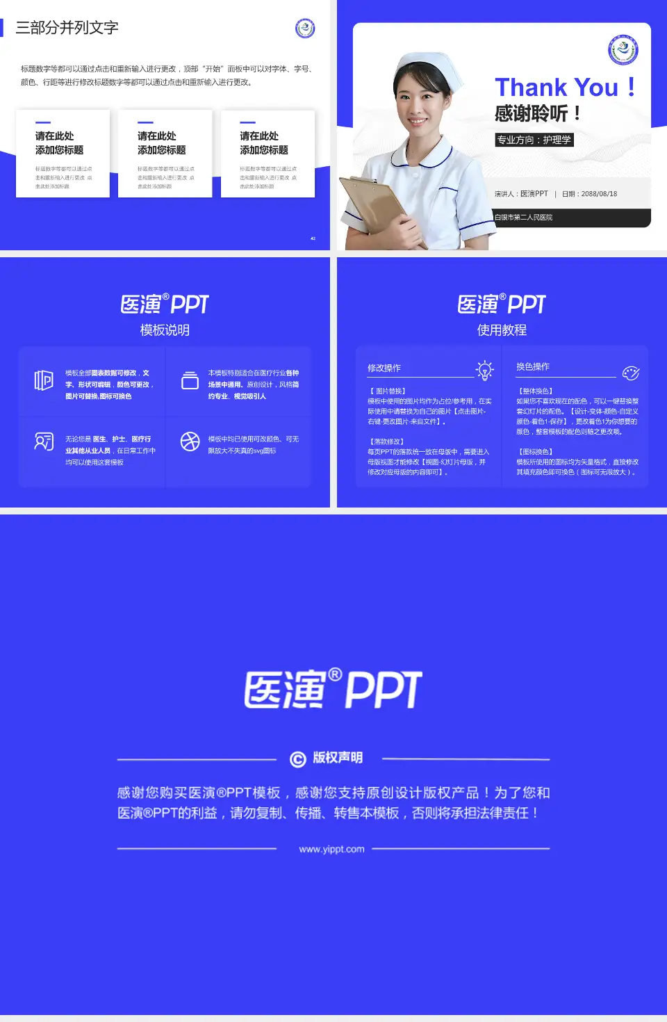 白银市第二人民医院护理专业职业生涯规划PPT模板4:3格式幻灯片预览图6