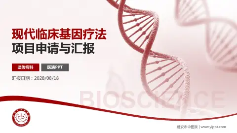延安市中医院项目申请与汇报PPT模板