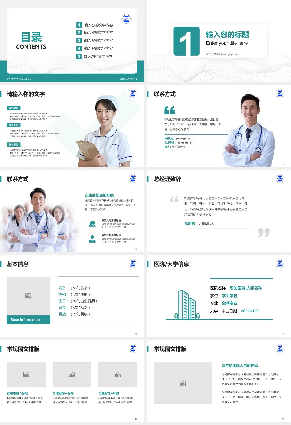 天水市中医医院护理专业职业生涯规划PPT模板16:9格式幻灯片预览图2