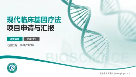 古浪县人民医院项目申请与汇报PPT模板