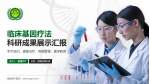 福建蜂疗医院科研成果展示PPT模板_幻灯片封面预览图