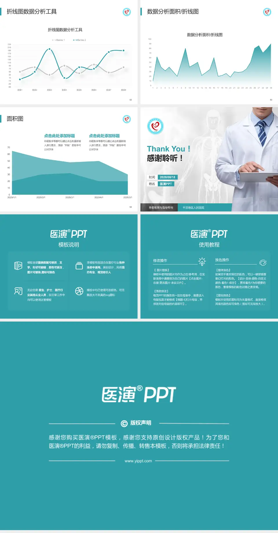 平凉地区人民医院患者教育与指导PPT模板4:3格式幻灯片预览图7