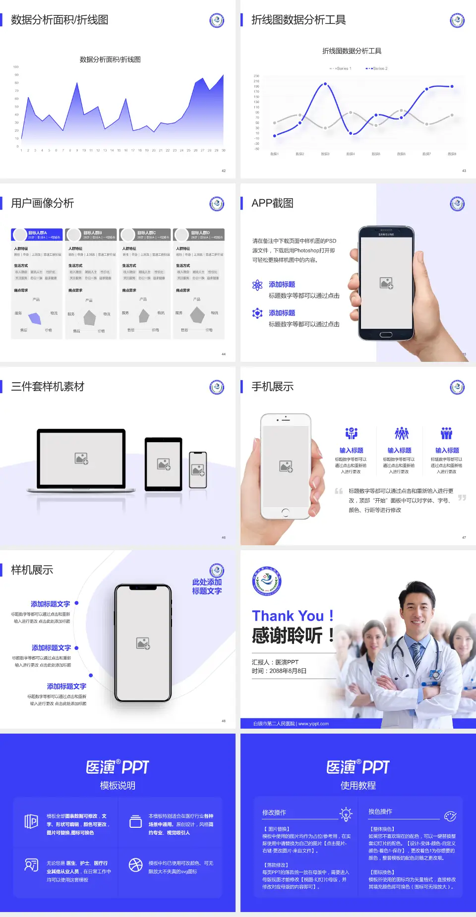 白银市第二人民医院科室介绍与推广PPT模板4:3格式幻灯片预览图6
