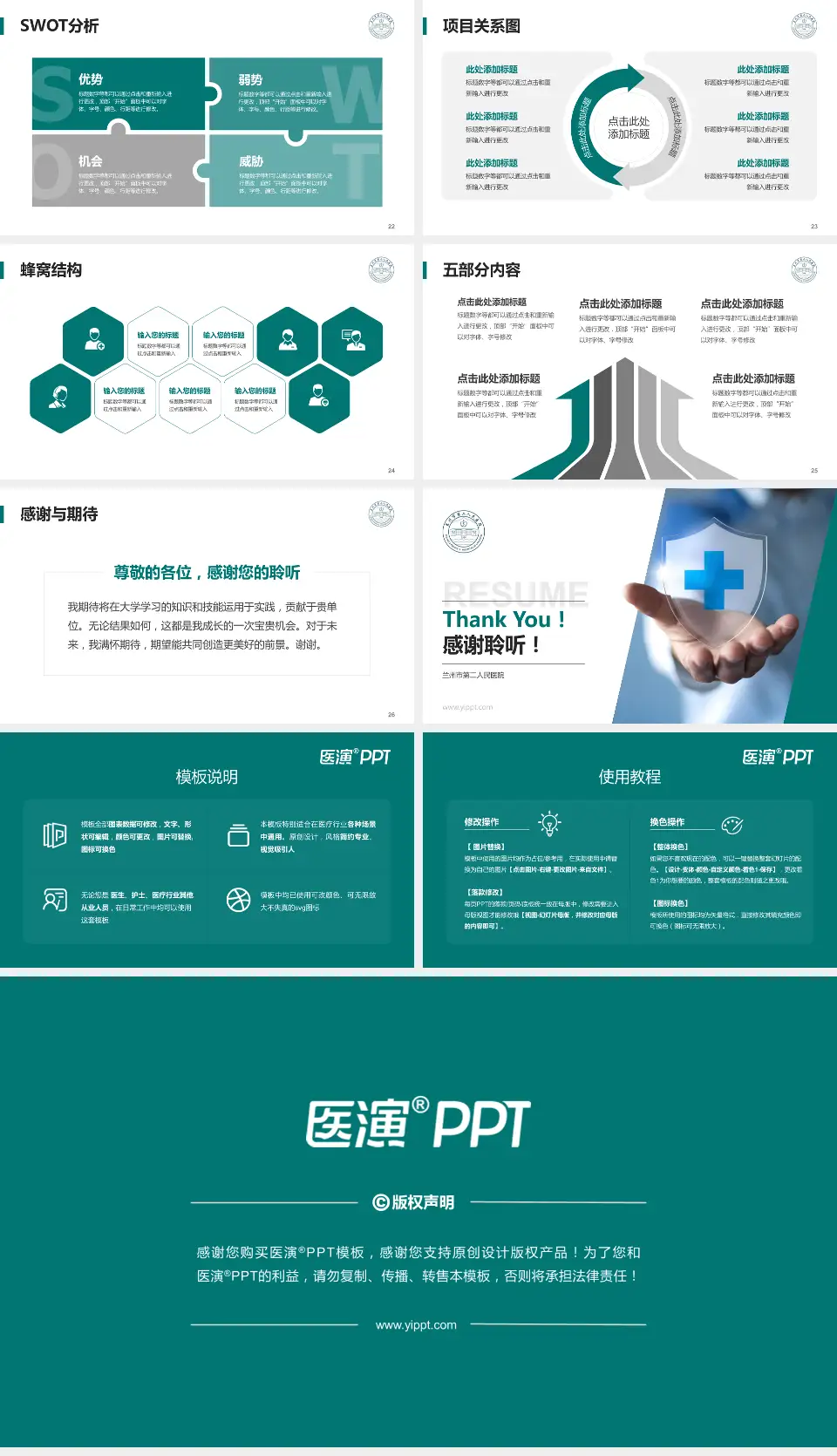 兰州市第二人民医院个人求职应聘简历PPT模板16:9格式幻灯片预览图4