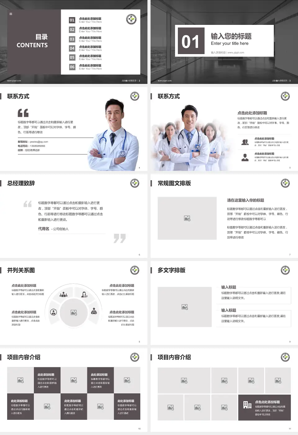 金川集团有限公司职工医院医疗知识普及PPT模板16:9格式幻灯片预览图2