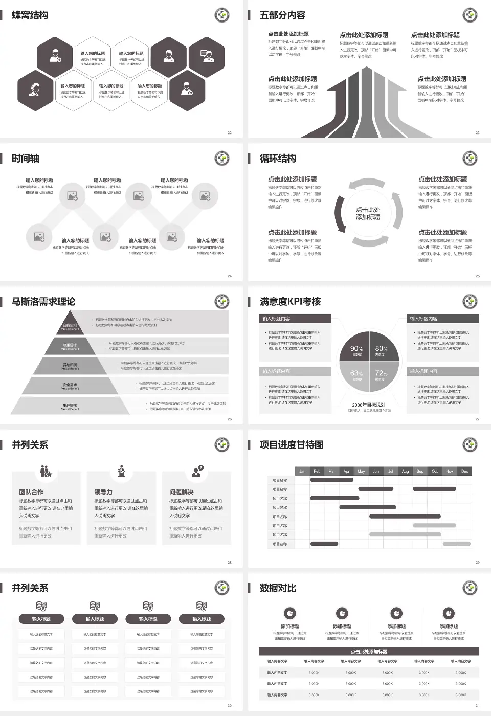 金川集团有限公司职工医院医疗知识普及PPT模板16:9格式幻灯片预览图4