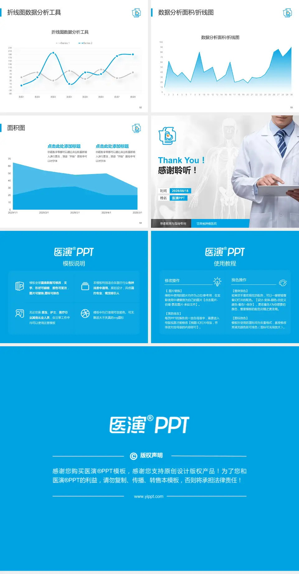 甘肃省肿瘤医院患者教育与指导PPT模板4:3格式幻灯片预览图7
