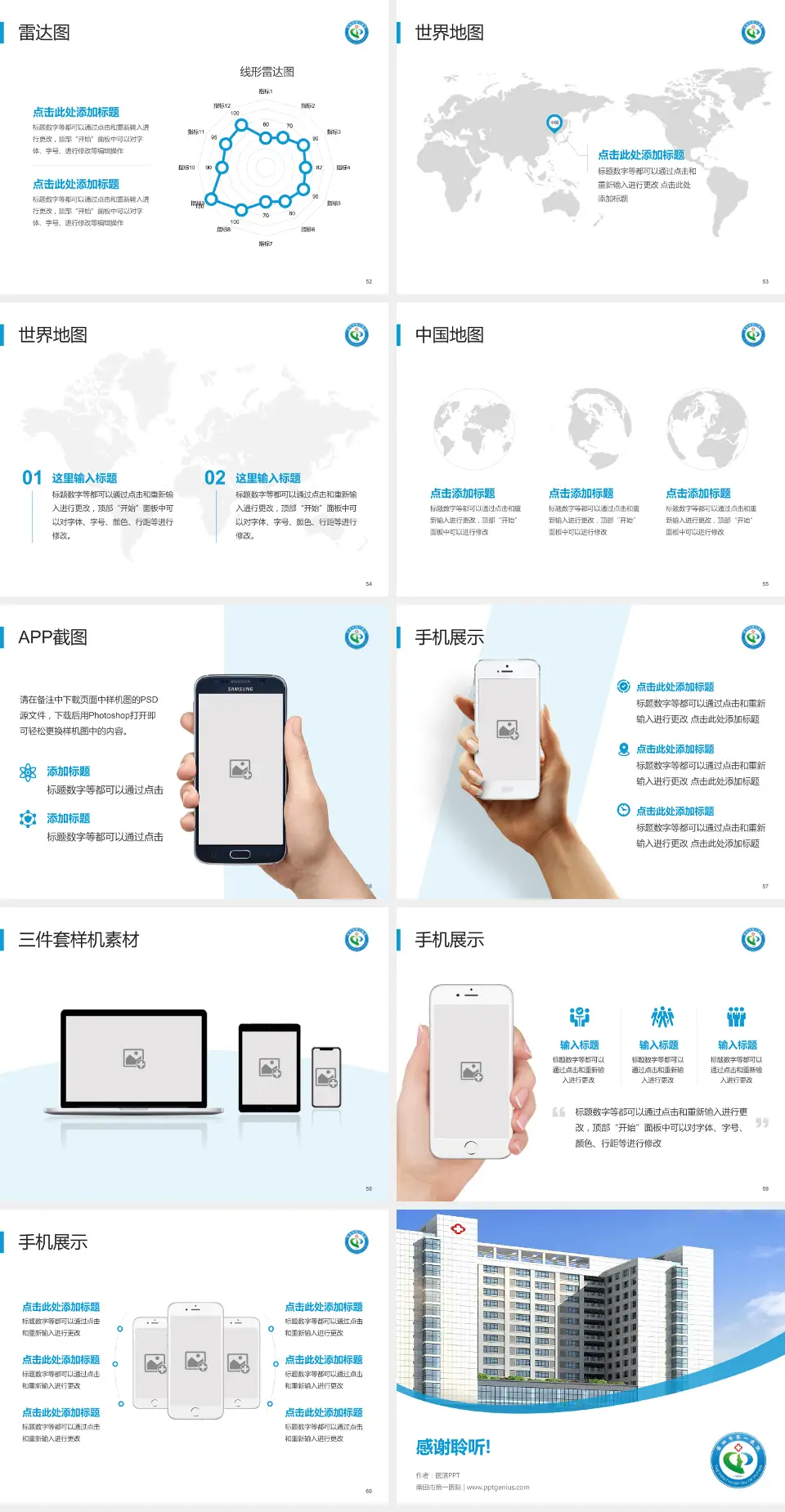 莆田市第一医院医院简介/日常通用PPT模板4:3格式幻灯片预览图7