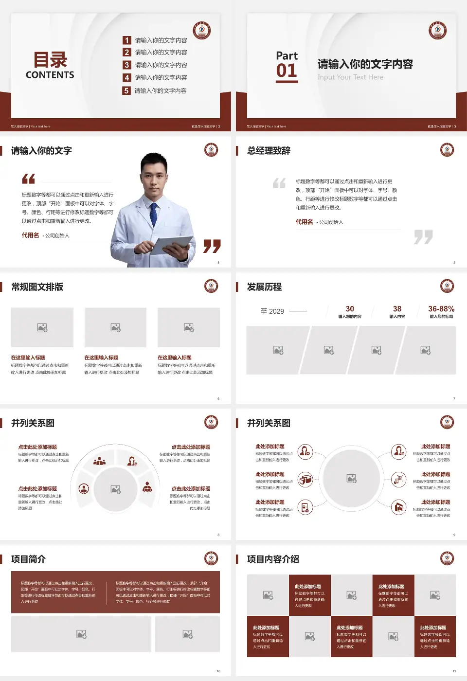 兰州医学院第二附属医院医院管理报告PPT模板16:9格式幻灯片预览图2