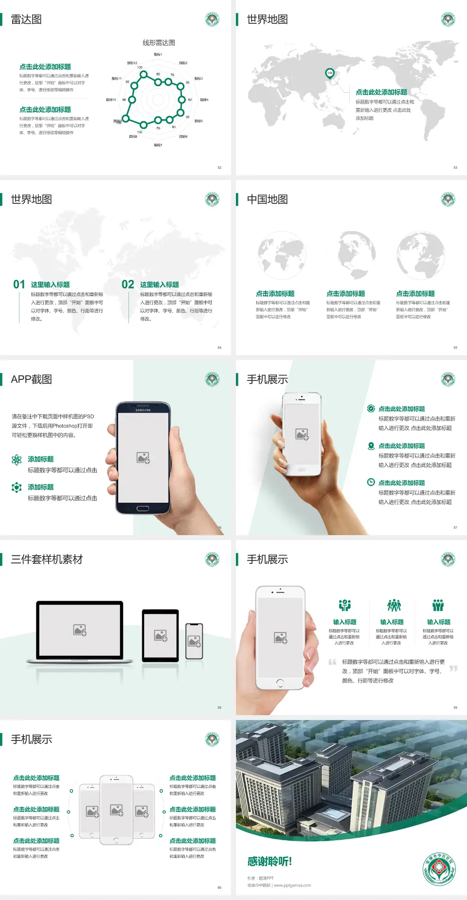 安康市中医院医院简介/日常通用PPT模板4:3格式幻灯片预览图7