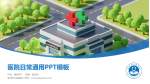 宝鸡市口腔医院医院简介/日常通用PPT模板_幻灯片封面预览图