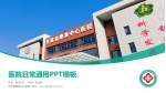 甘肃省康复中心医院医院简介/日常通用PPT模板_幻灯片封面预览图