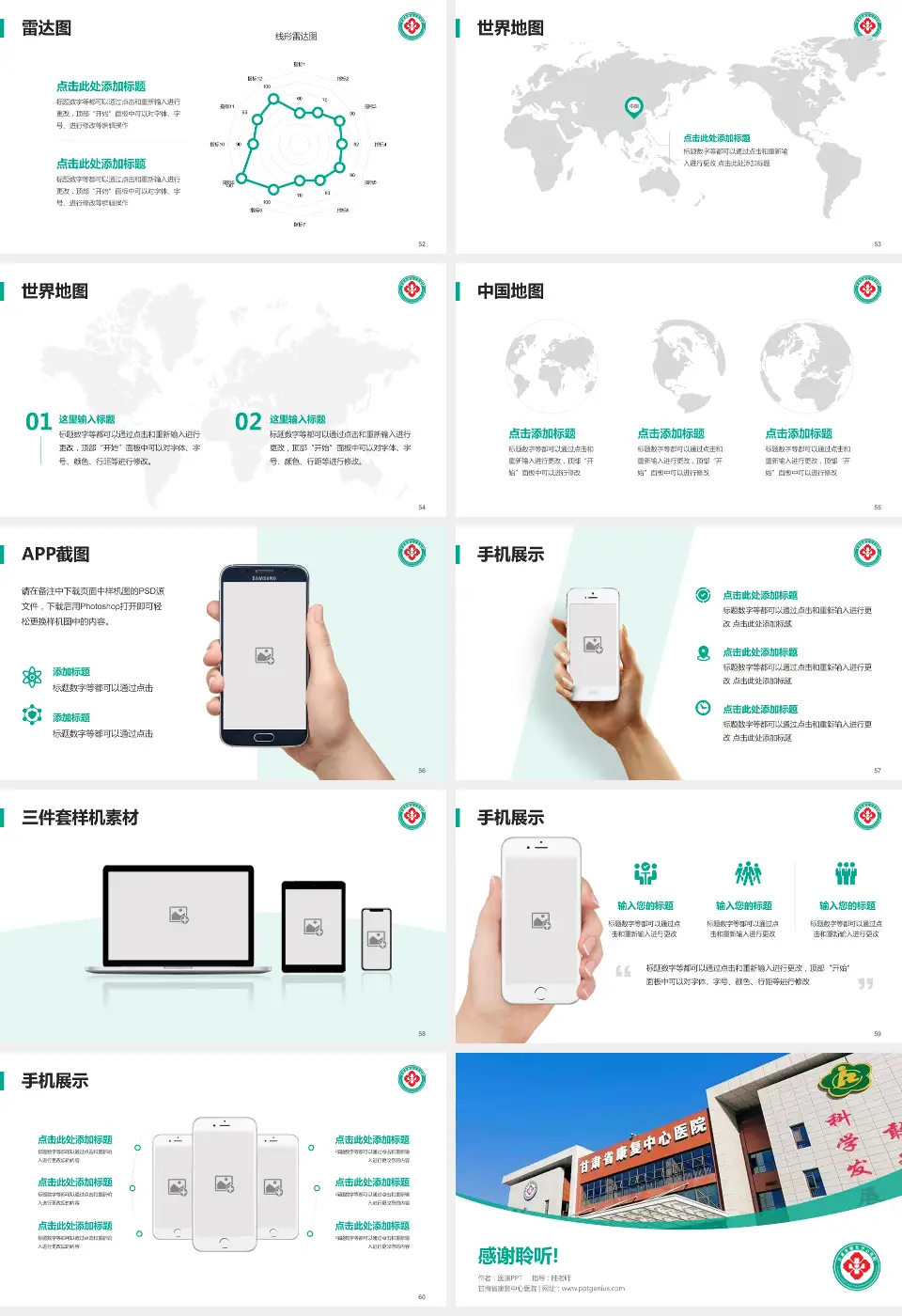 甘肃省康复中心医院医院简介/日常通用PPT模板16:9格式幻灯片预览图7