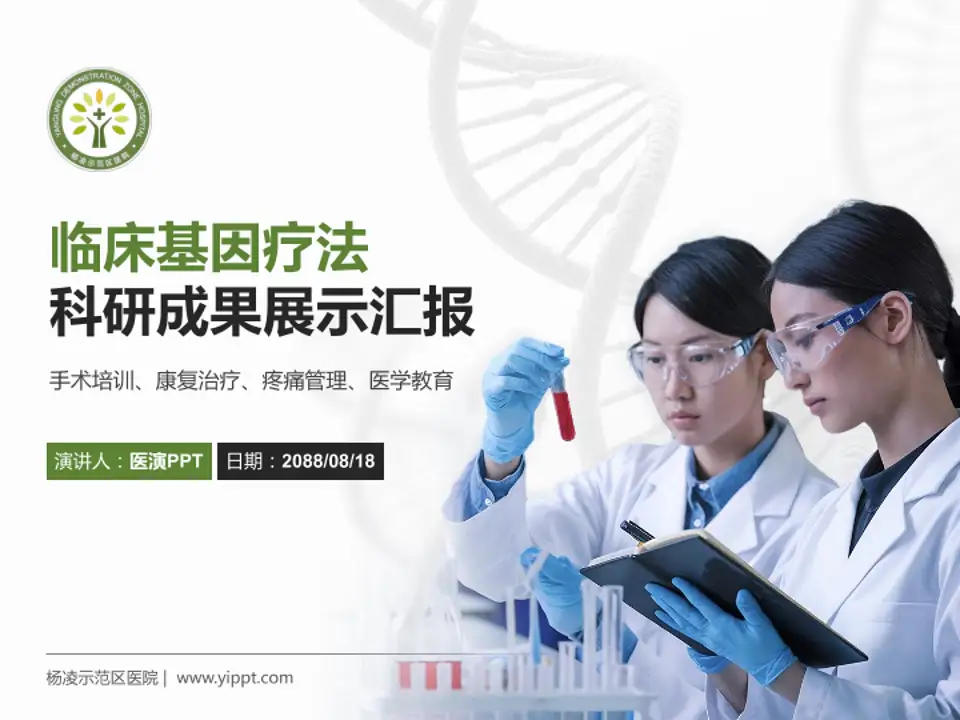 杨凌示范区医院科研成果展示PPT模板4:3格式PPT封面效果预览图
