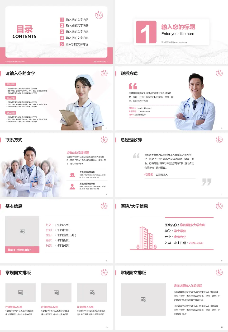 安康市妇幼保健院护理专业职业生涯规划PPT模板16:9格式幻灯片预览图2