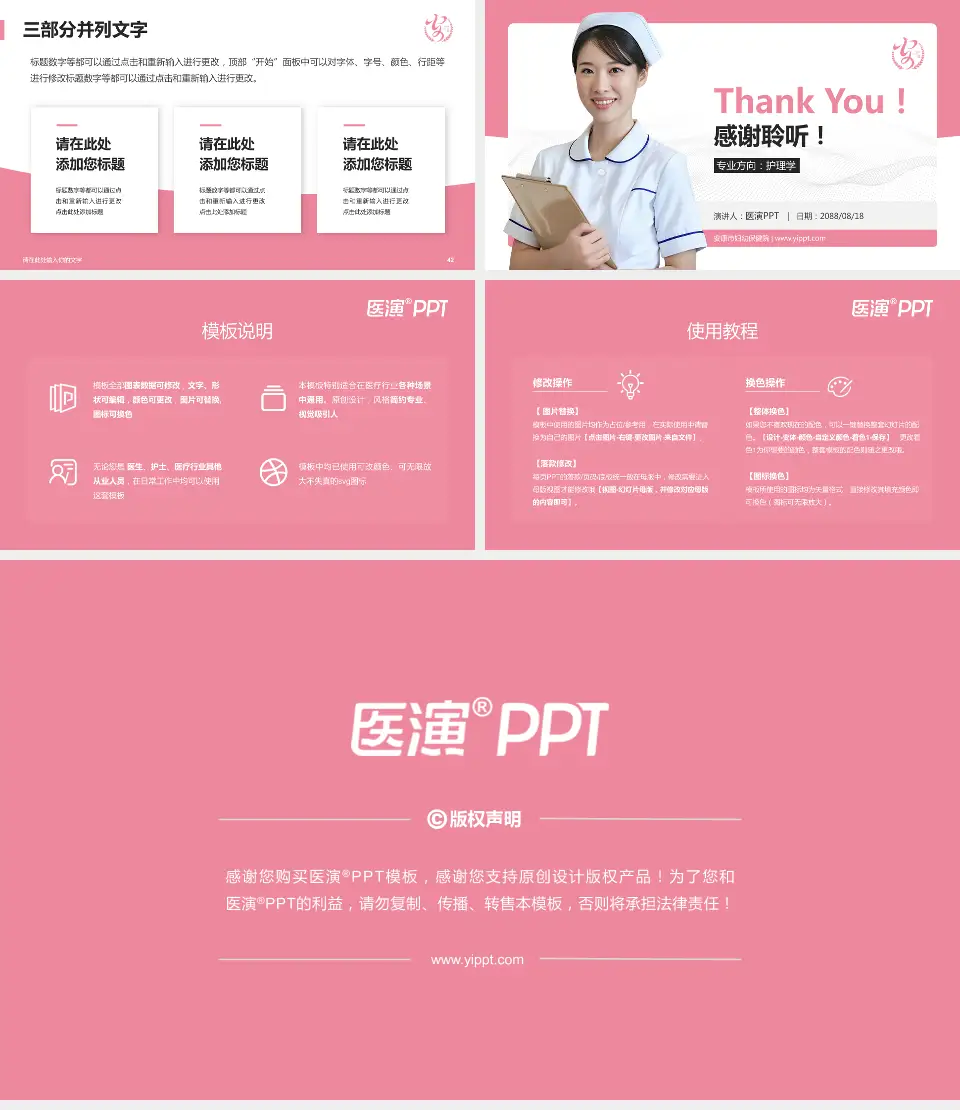 安康市妇幼保健院护理专业职业生涯规划PPT模板16:9格式幻灯片预览图6