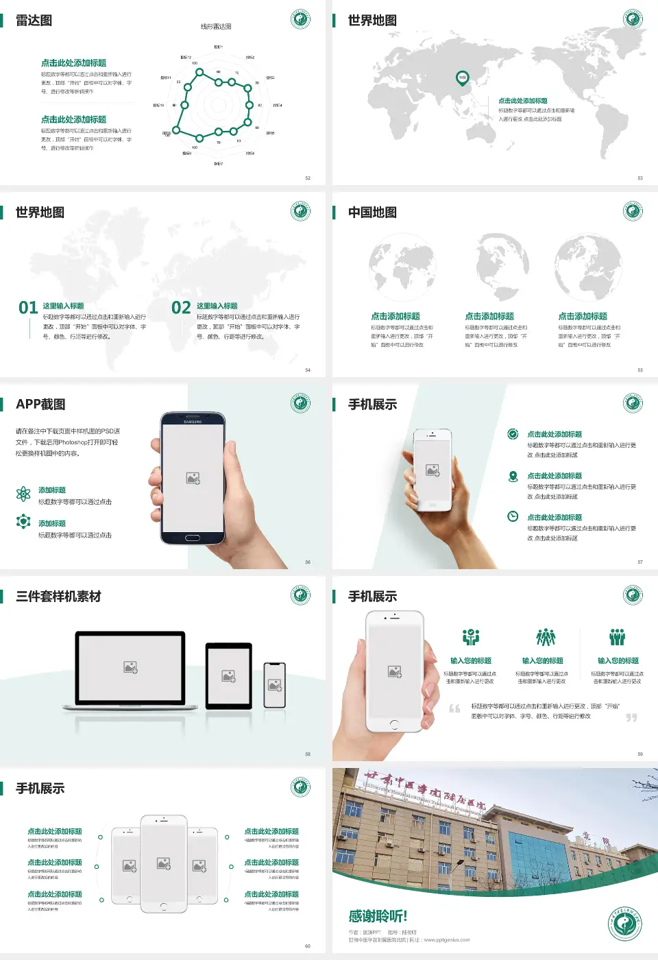 甘肃中医学院附属医院北院医院简介/日常通用PPT模板16:9格式幻灯片预览图7