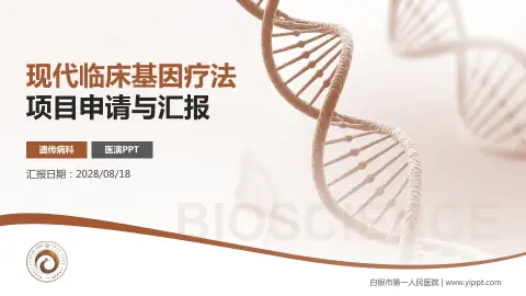 白银市第一人民医院项目申请与汇报PPT模板