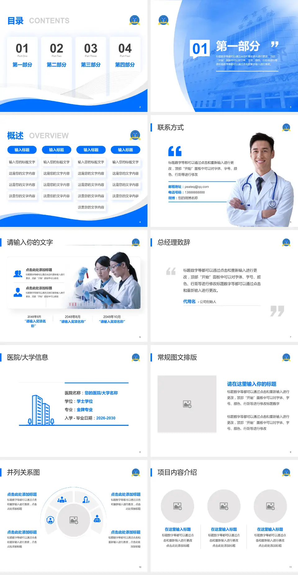 中国人民解放军四五一医院会议与研讨会PPT模板4:3格式幻灯片预览图2