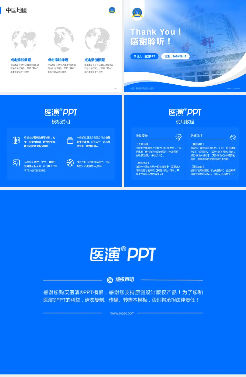 中国人民解放军四五一医院会议与研讨会PPT模板4:3格式幻灯片预览图6