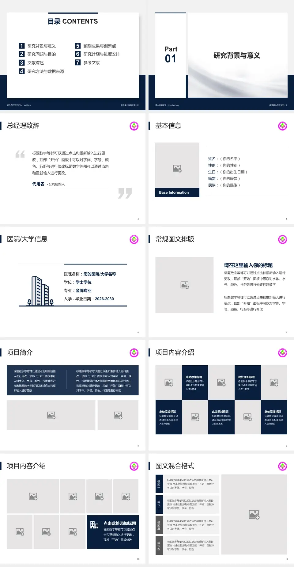 咸阳市妇幼保健院个人求职应聘简历PPT模板4:3格式幻灯片预览图2